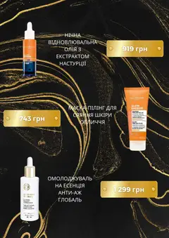 Yves Rocher акції дійснийкції з 01.11.2025 | Сторінка: 2 | Товари: Маска, Пілінг