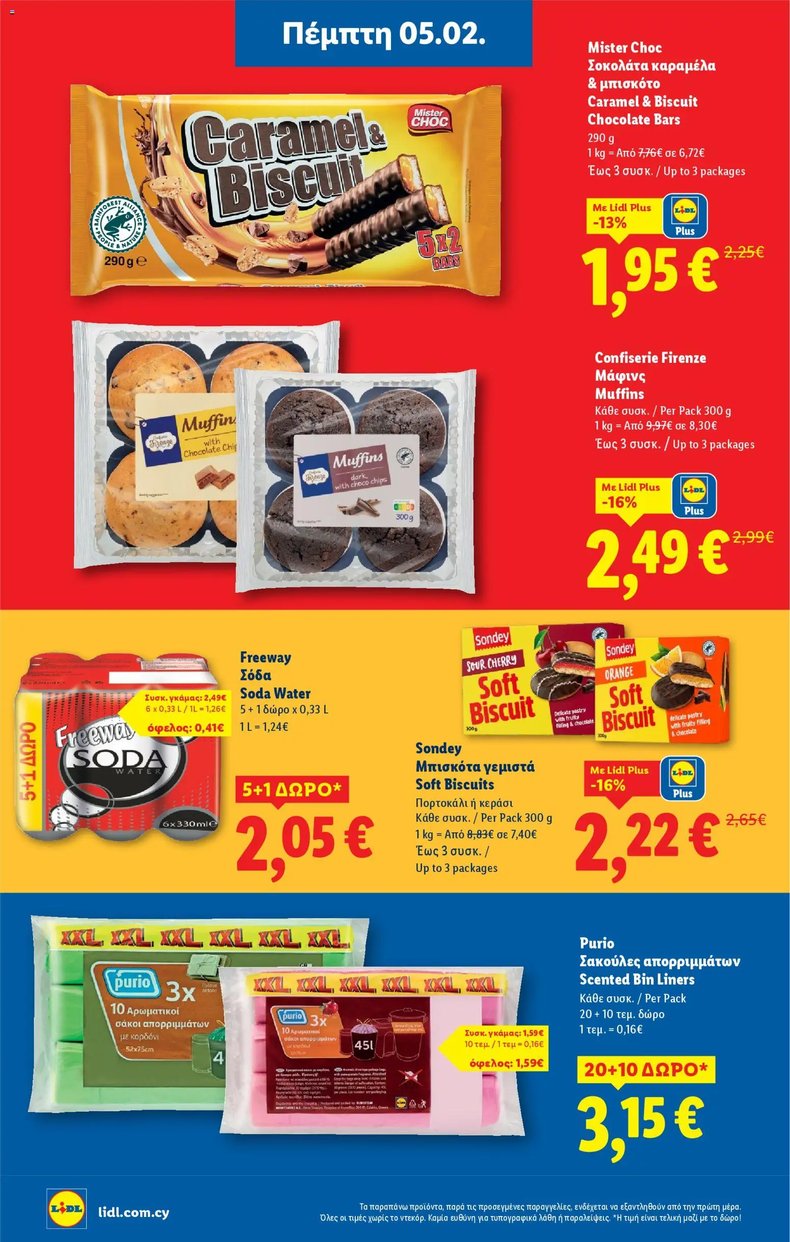 Lidl - Φυλλάδιο – σε ισχύ από 05.02.2026 | Σελίδα: 14