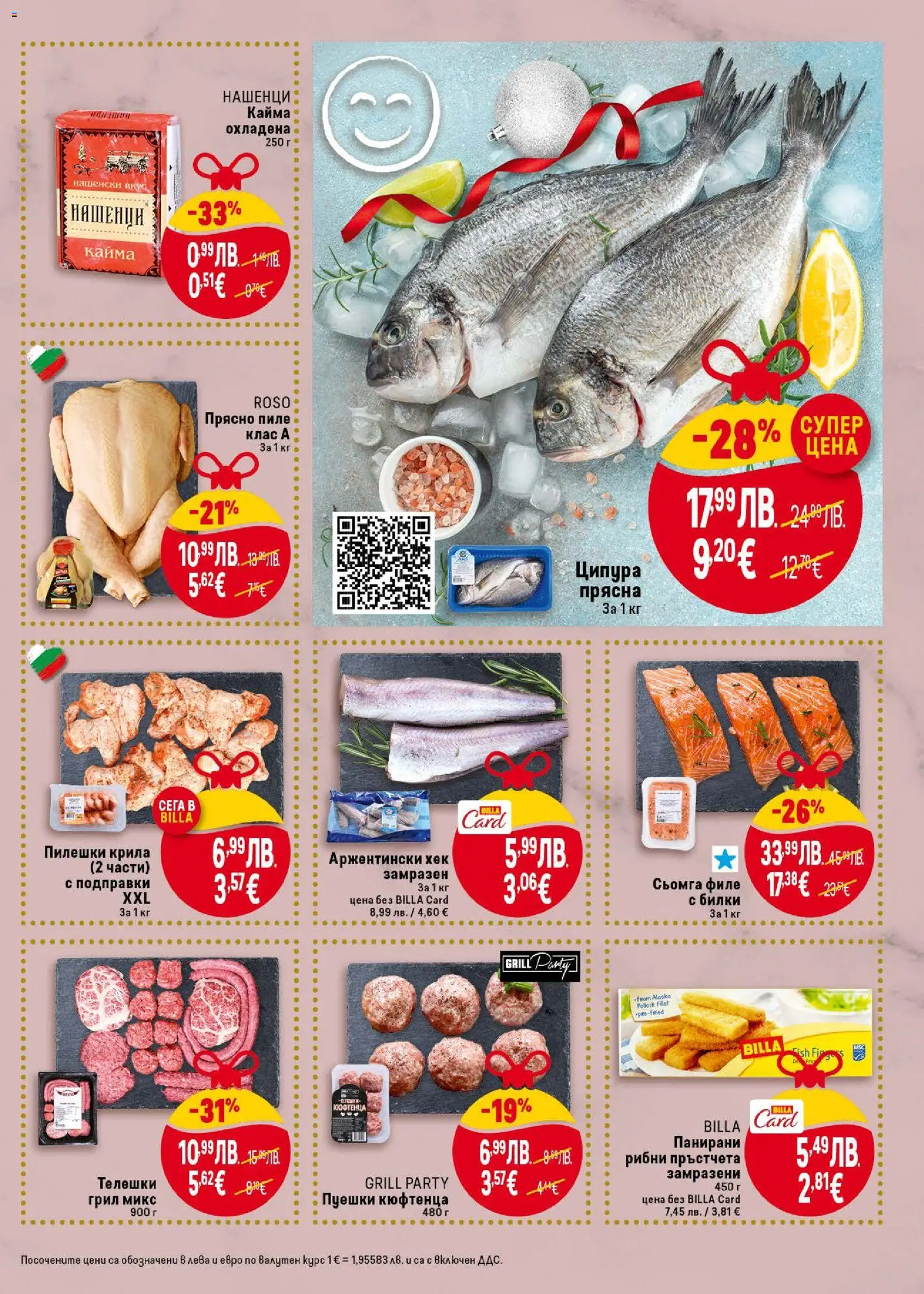 {H1} | Страница: 9 | Продукти: Билки, Подправки, Ципура, Кайма