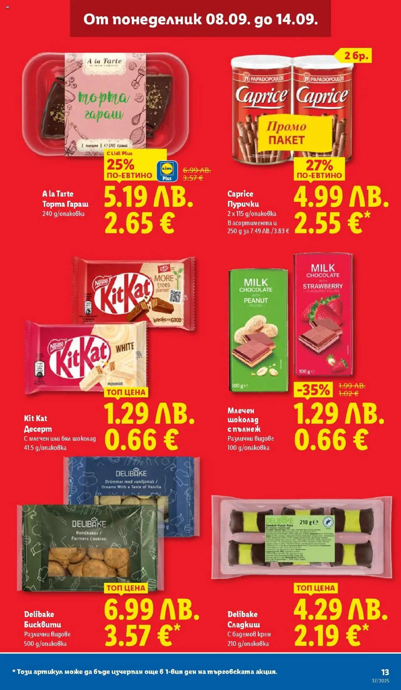 {H1} | Страница: 13 | Продукти: Крем, Пурички, Торта, Бисквити