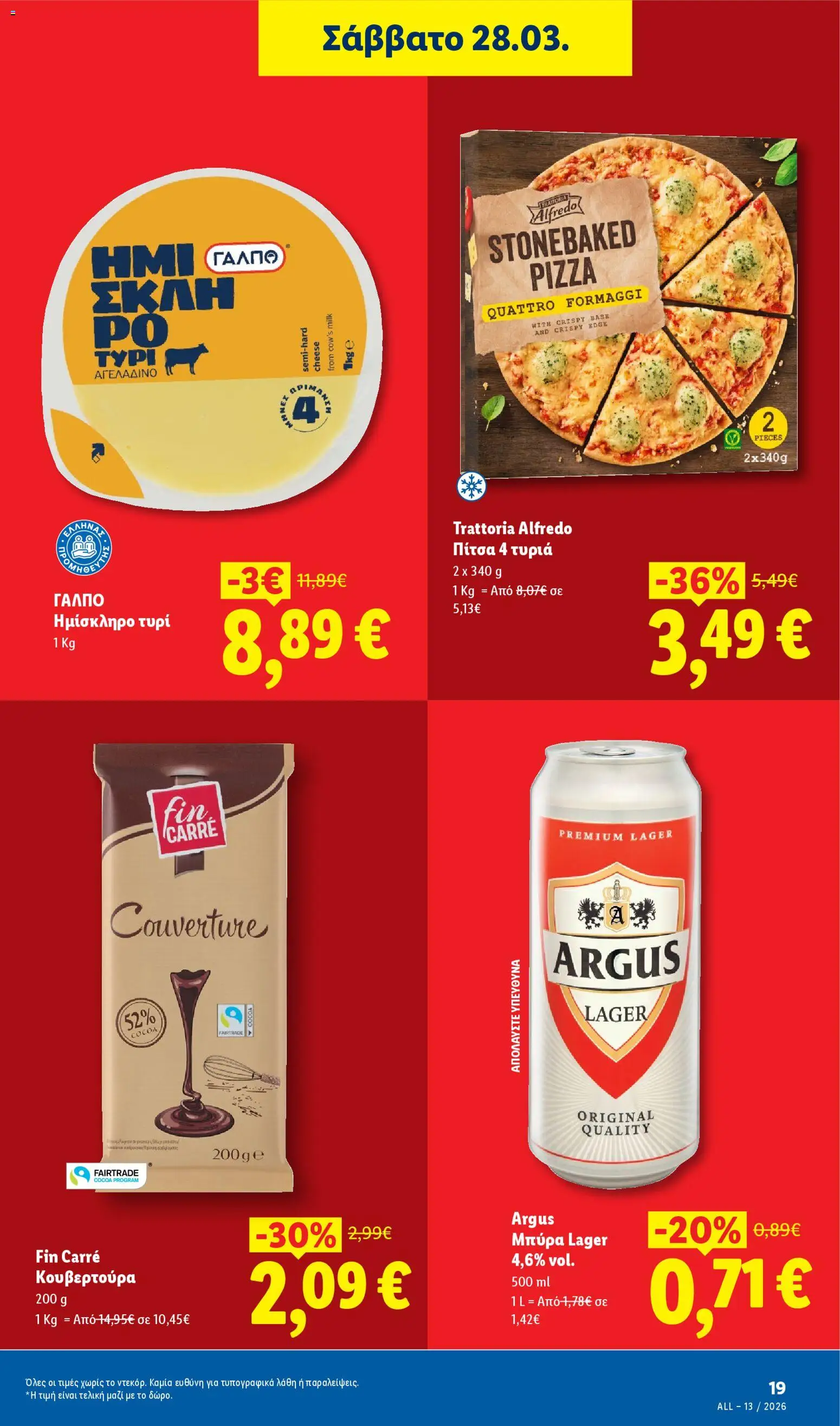  | Σελίδα: 21 | Προϊόντα: Κουβερτούρα, Τυρί, Πίτσα, Μπύρα