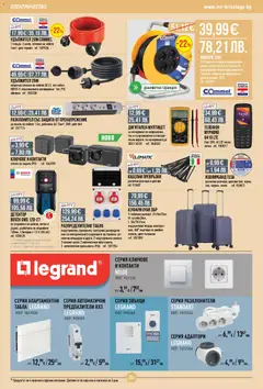 Преглед на Mr.Bricolage брошура - Офертите са валидни от 16.04.2026 | Страница: 34