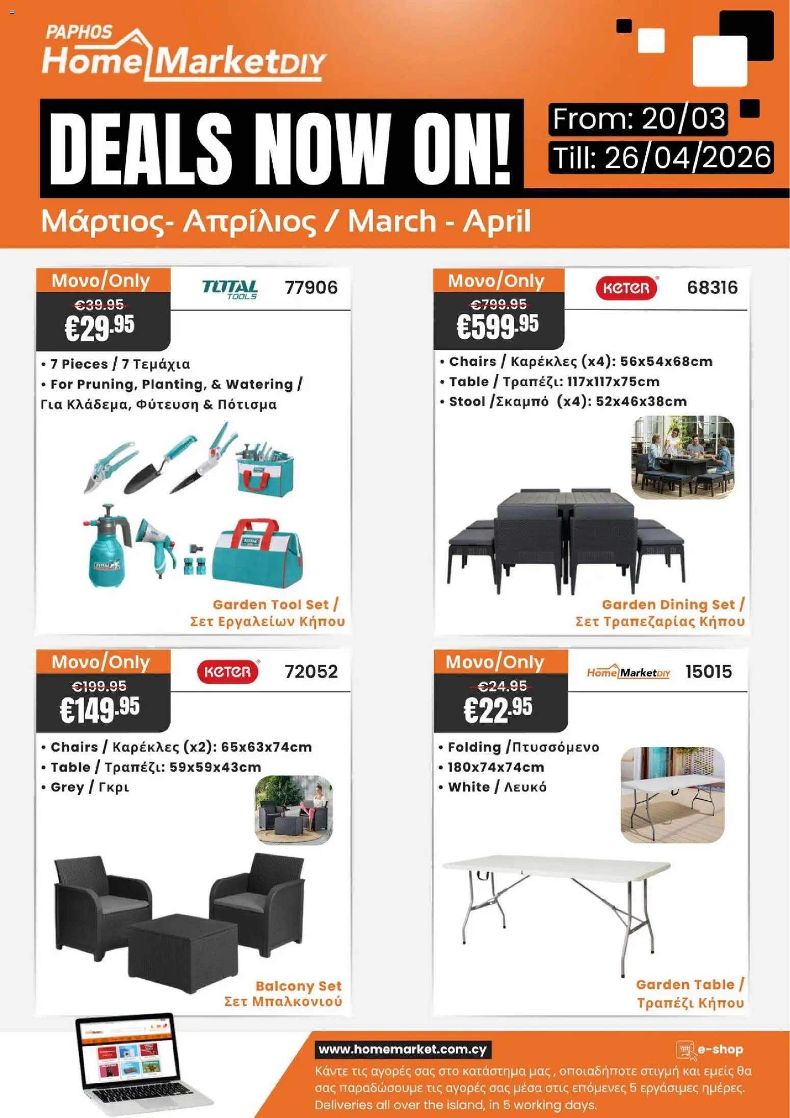 Paphos HomeMarket Κατάλογος – σε ισχύ από 20.03.2026 | Σελίδα: 1