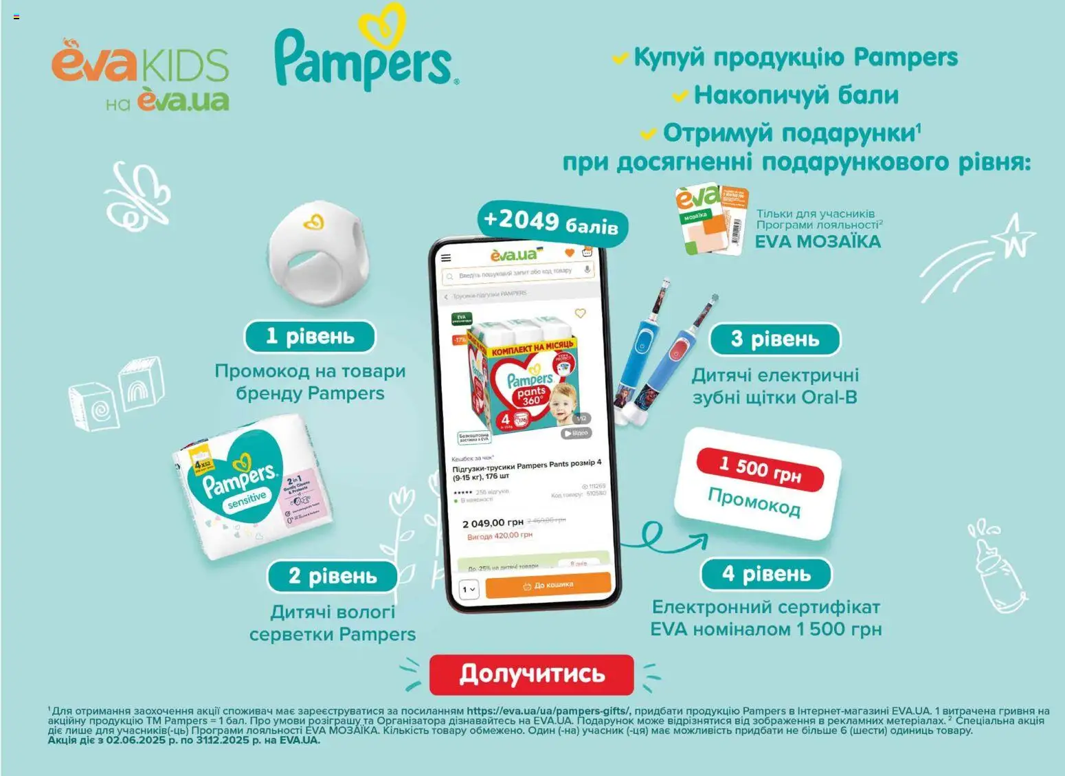 Eva Kаталог - дійснийкції з 13.11.2025 | Сторінка: 35