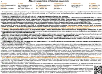 Eva акції дійснийкції з 23.10.2025 | Сторінка: 50 | Товари: Ніж