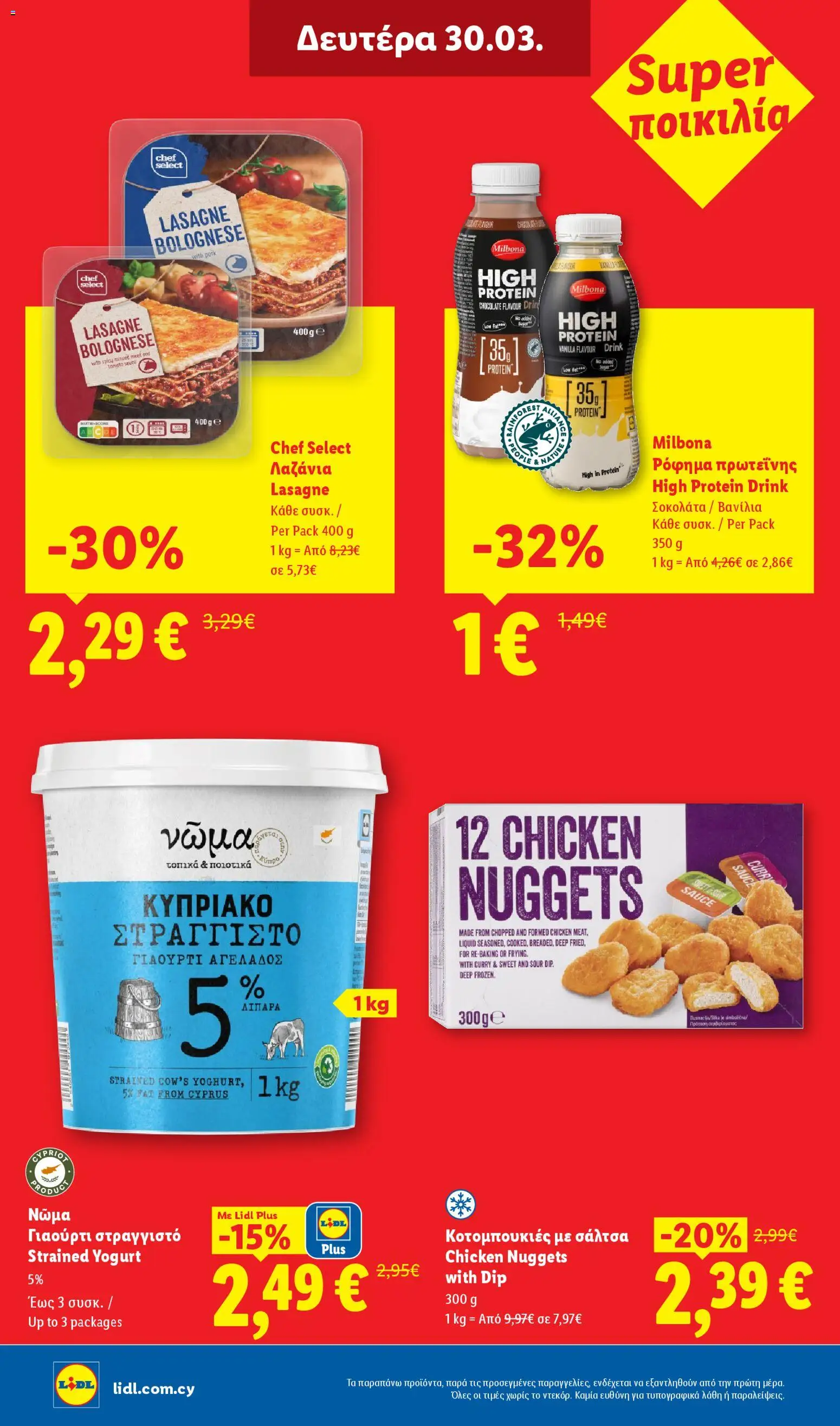 Lidl φυλλαδιο – σε ισχύ από 26.03.2026 | Σελίδα: 28
