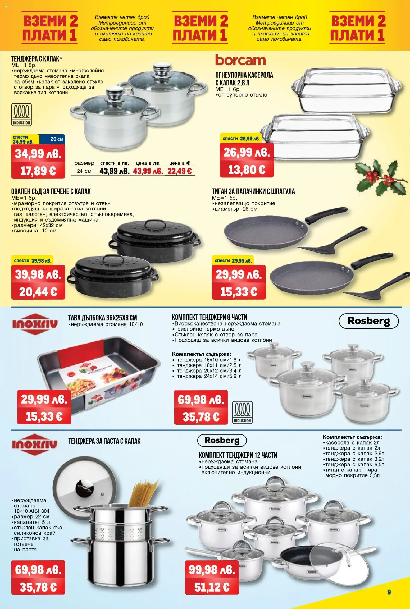 {H1} | Страница: 9 | Продукти: Тиган, Тенджера, Паста, Съдомиялна