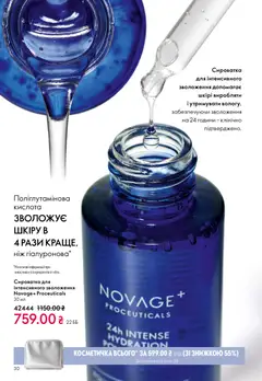 Oriflame акції дійснийкції з 29.03.2026 | Сторінка: 30