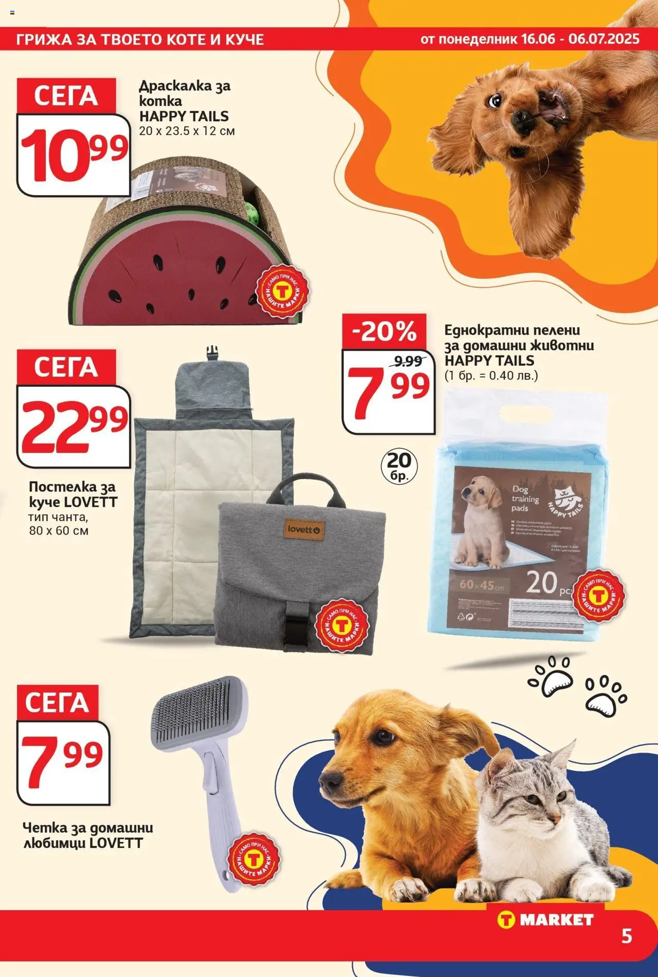  | Страница: 5 | Продукти: Пелени