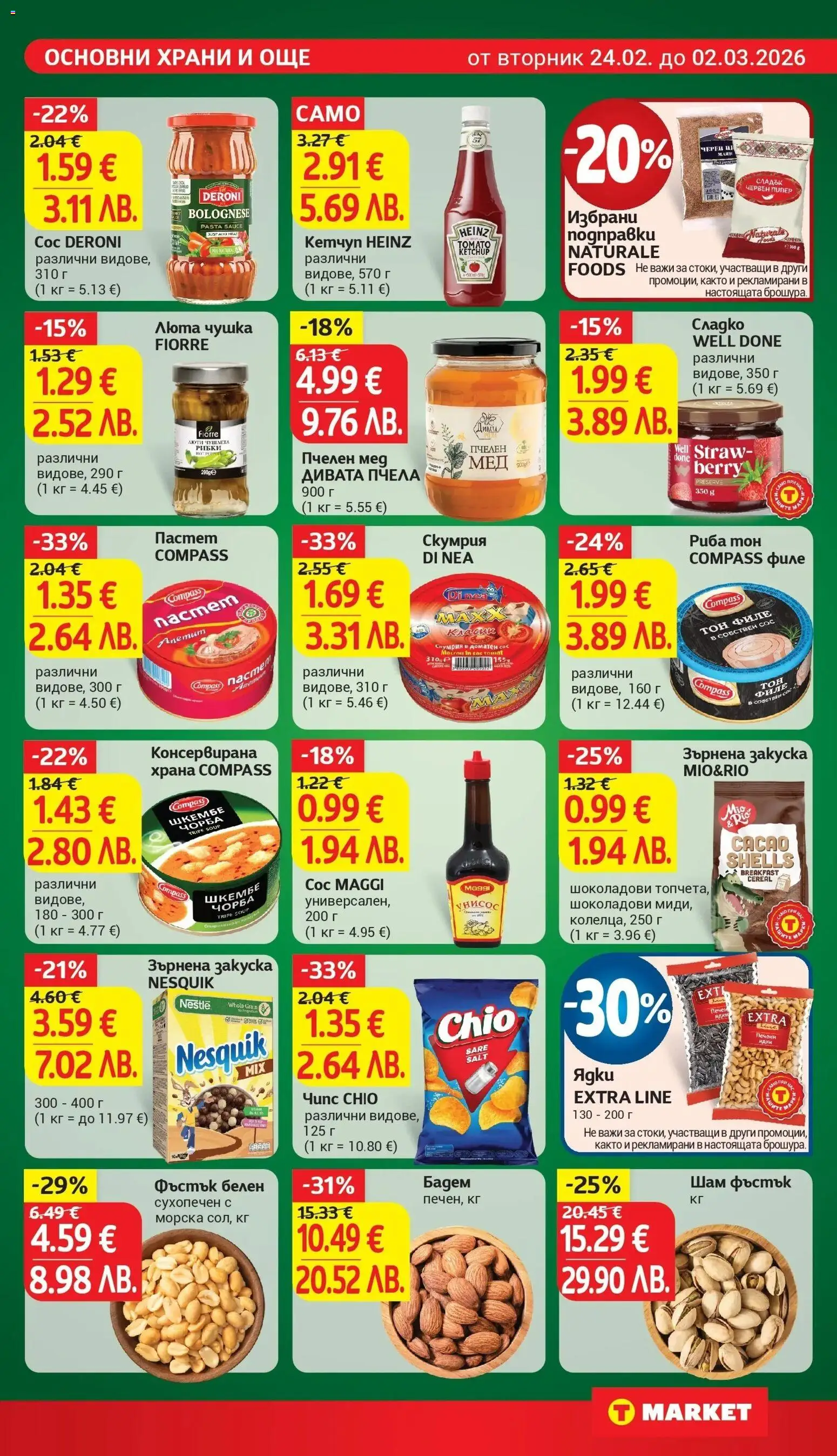 {H1} | Страница: 17 | Продукти: Риба, Пипер, Пастет, Balles de Golf