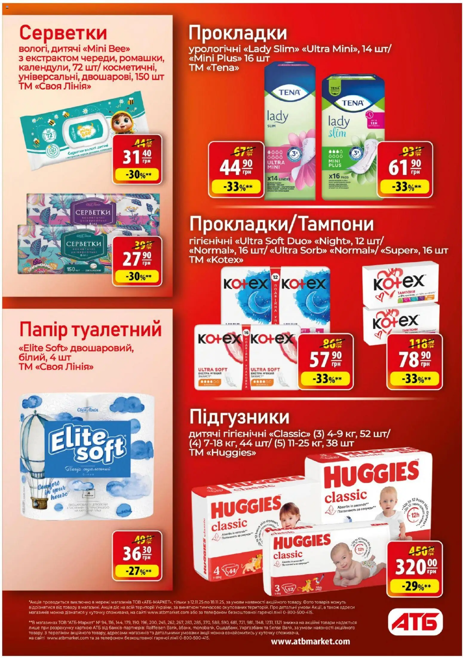 АТБ Kаталог - дійснийкції з 12.11.2025 | Сторінка: 37 | Товари: Папір
