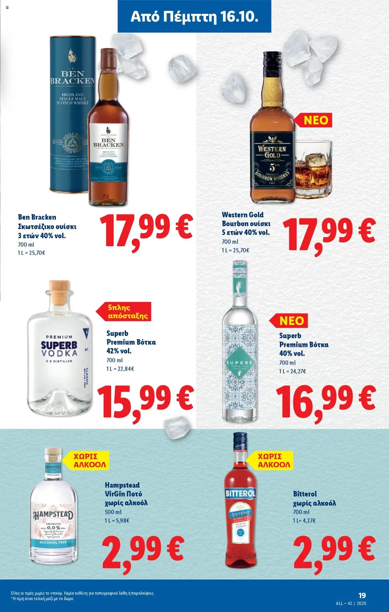  | Σελίδα: 19 | Προϊόντα: Βότκα, Ουίσκι