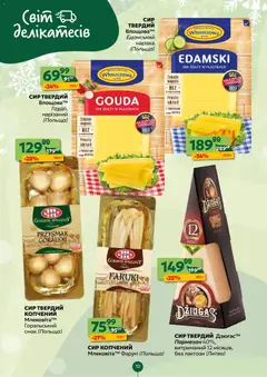 Близенько акції дійснийкції з 22.12.2025 | Сторінка: 10 | Товари: Сир