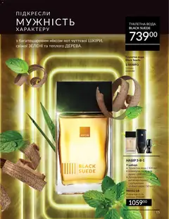AVON акції дійснийкції з 01.03.2026 | Сторінка: 13 | Товари: Вода, Туалетна вода, Дезодорант