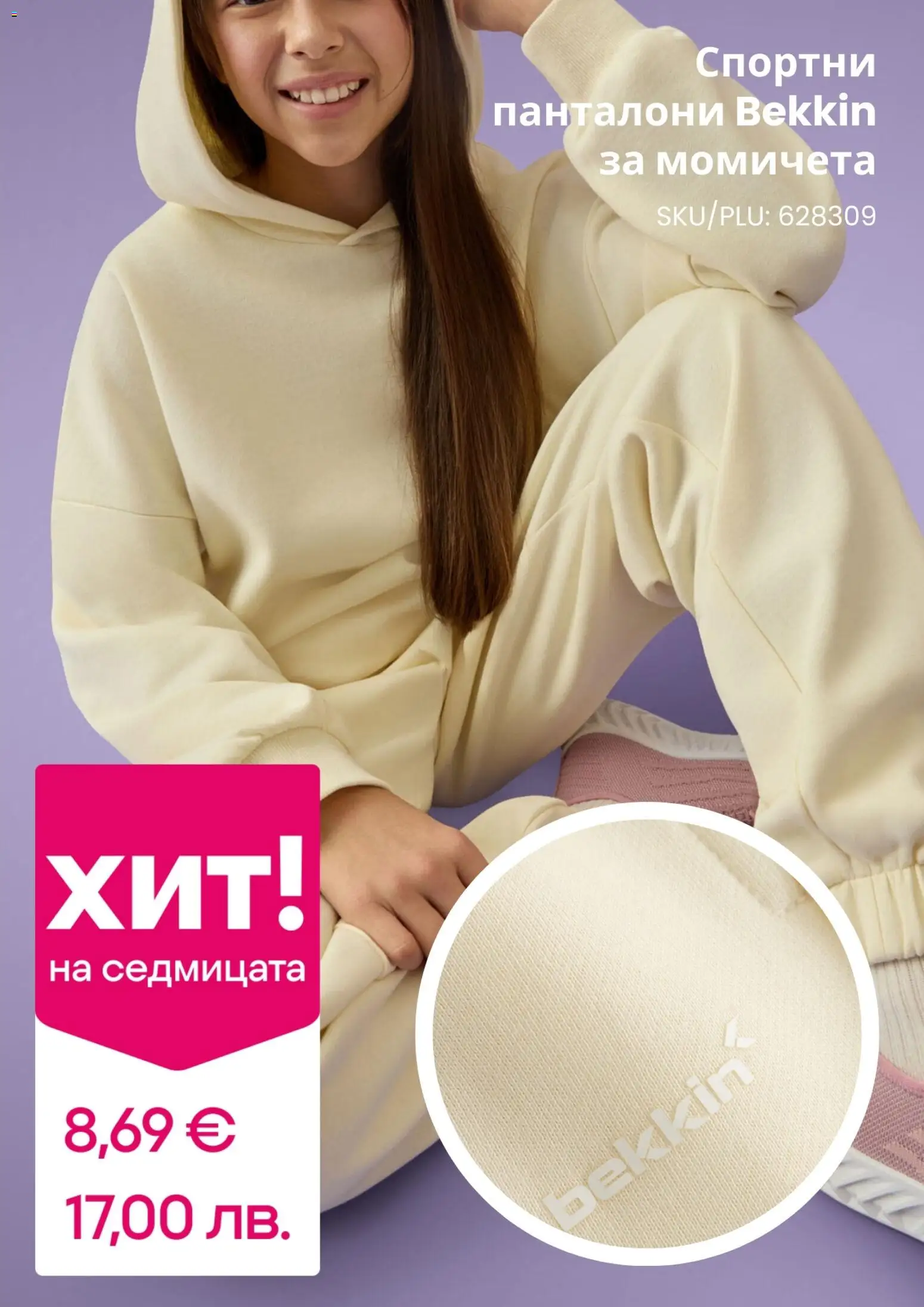 {H1} | Страница: 6 | Продукти: Панталони