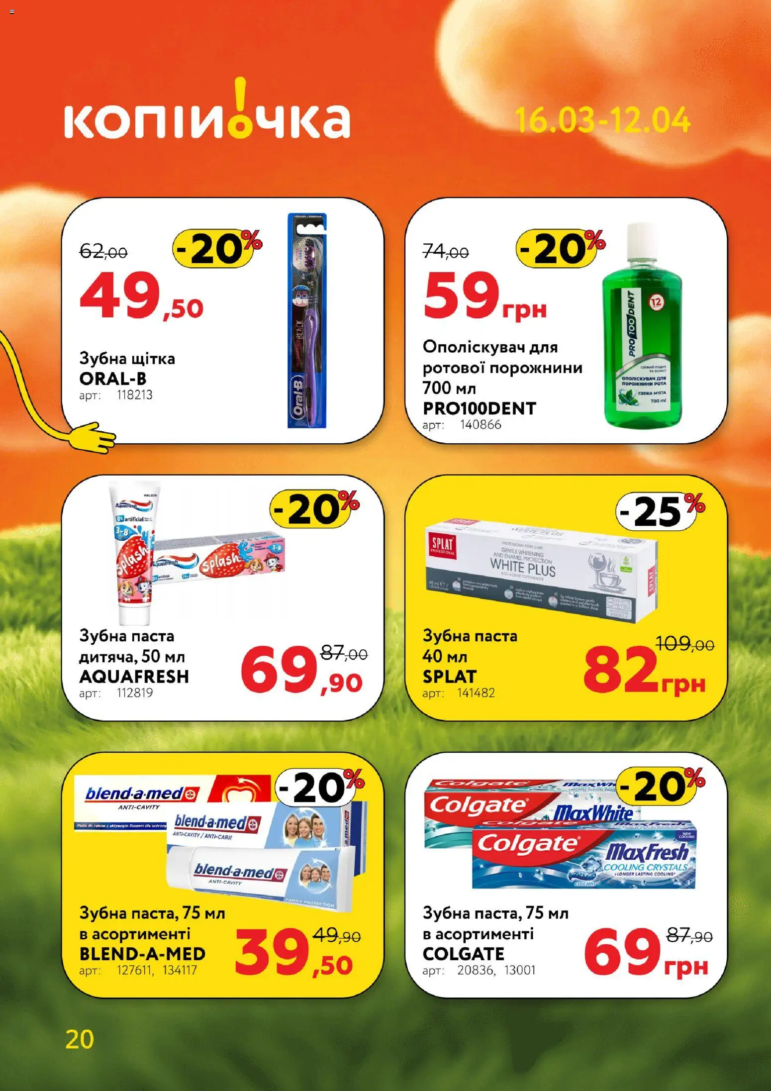 Копійочка Kаталог - дійснийкції з 16.03.2026 | Сторінка: 20 | Товари: Щітка, Зубна паста, Зубна щітка
