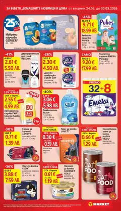 Преглед на Пастет za komku GOURMET GOLD*, Пастет za komku GOURMET GOLD* различни видове, 85 г - Офертите са валидни от 24.03.2026 | Страница: 23 | Продукти: Препарат, Препарат за съдове, Превръзки, Тоалетна