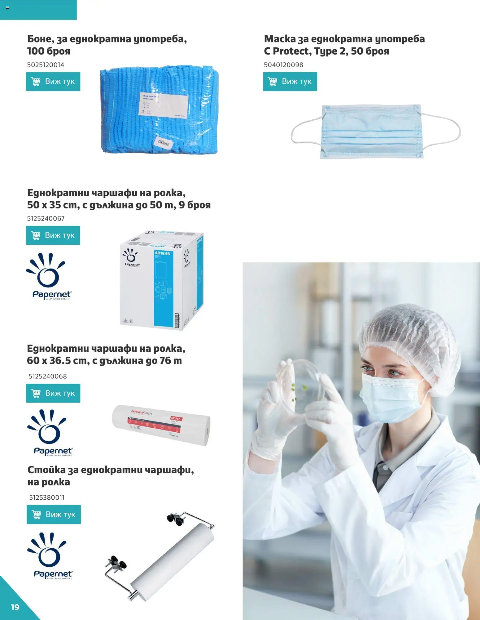 {H1} | Страница: 19 | Продукти: Маска