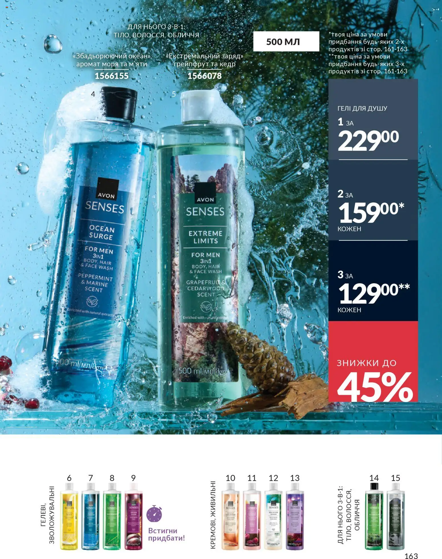 AVON Kаталог - дійснийкції з 01.03.2026 | Сторінка: 161 | Товари: Грейпфрут, Аромат