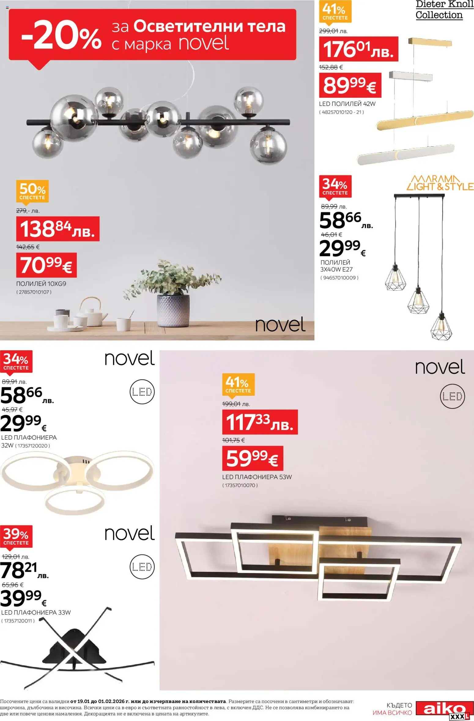 {H1} | Страница: 13 | Продукти: Плафониера, Полилей