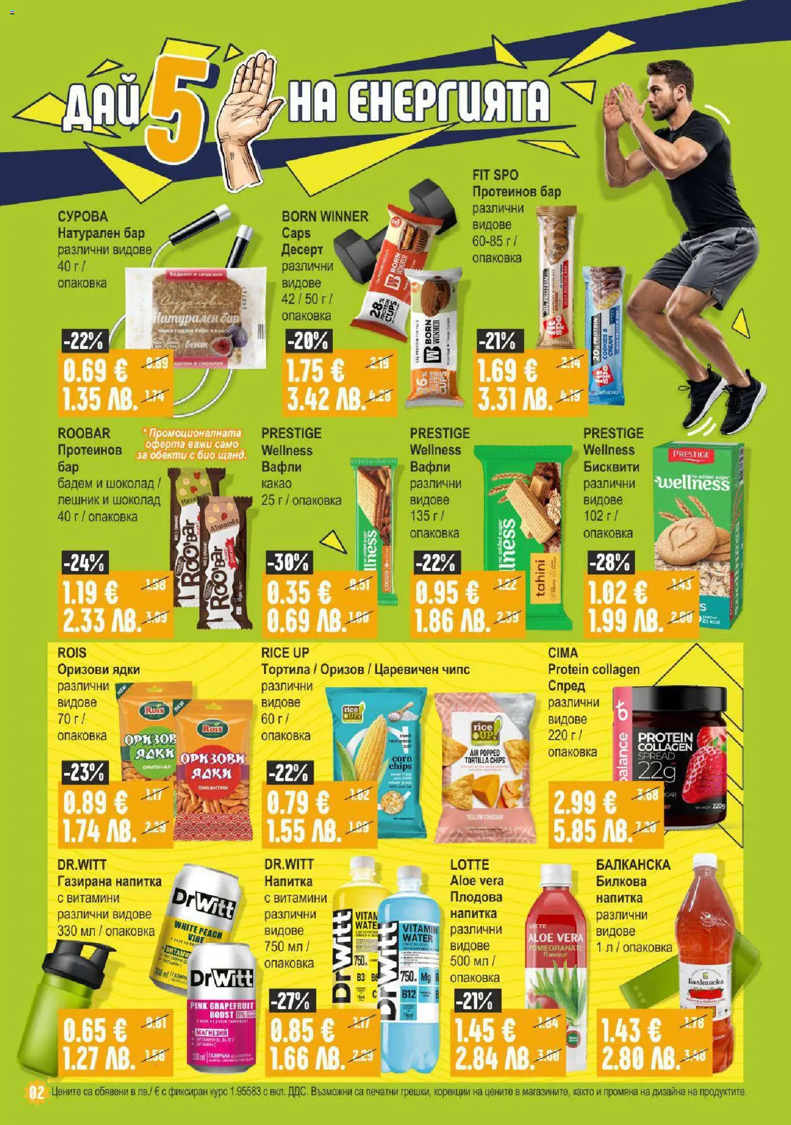 {H1} | Страница: 2 | Продукти: Шоколад, Siège bébé, Напитка, Плодова напитка