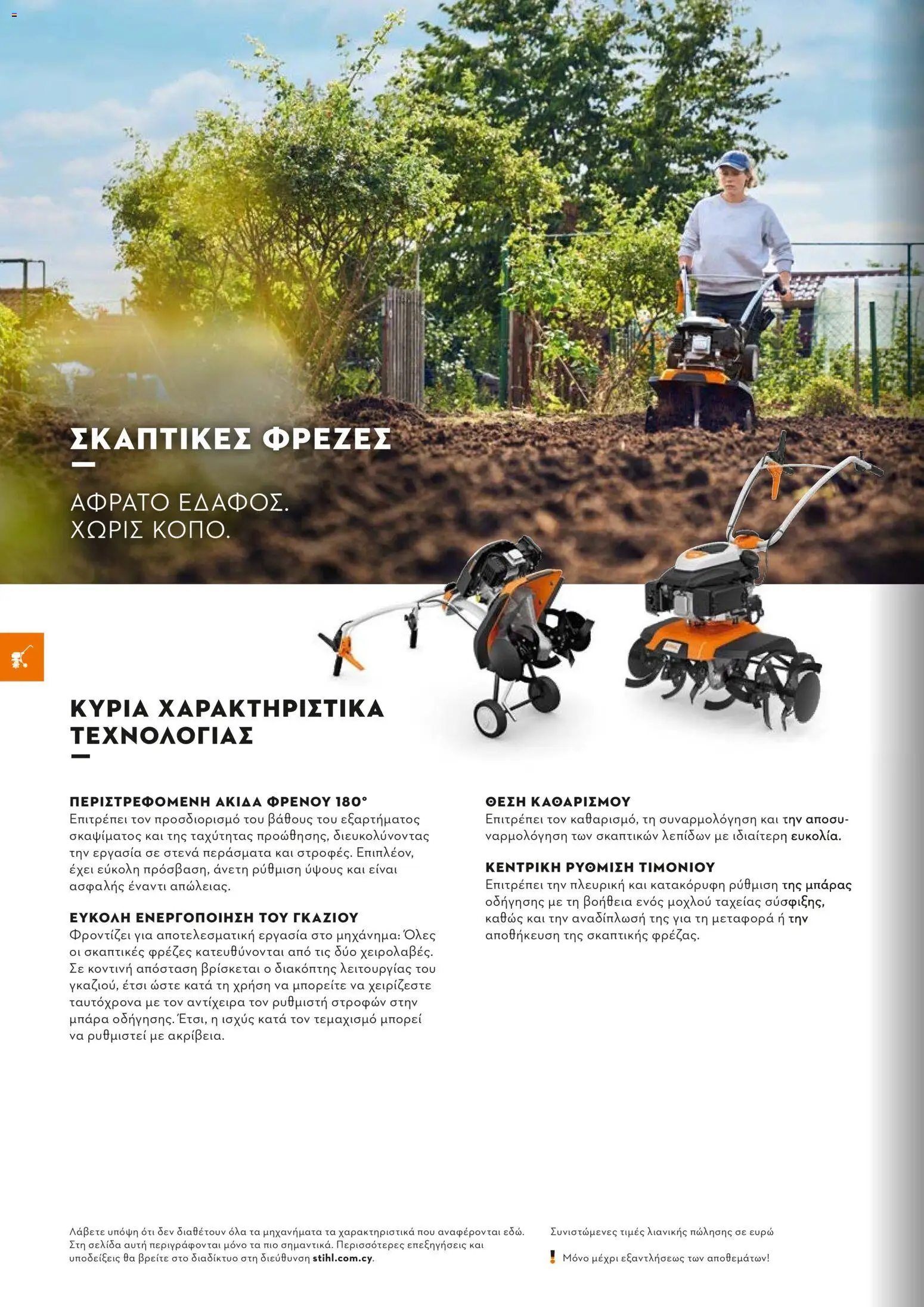 Stihl - Κατάλογος – σε ισχύ από 01.02.2026 | Σελίδα: 157