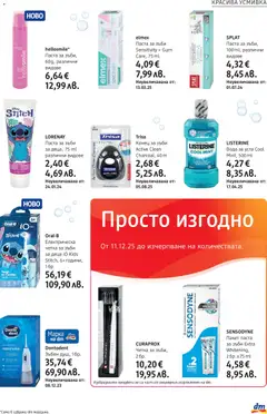 Преглед на DM drogeriemarkt брошура - Офертите са валидни от 11.12.2025 | Страница: 17 | Продукти: Четка за зъби, Вода за уста, Вода, Паста