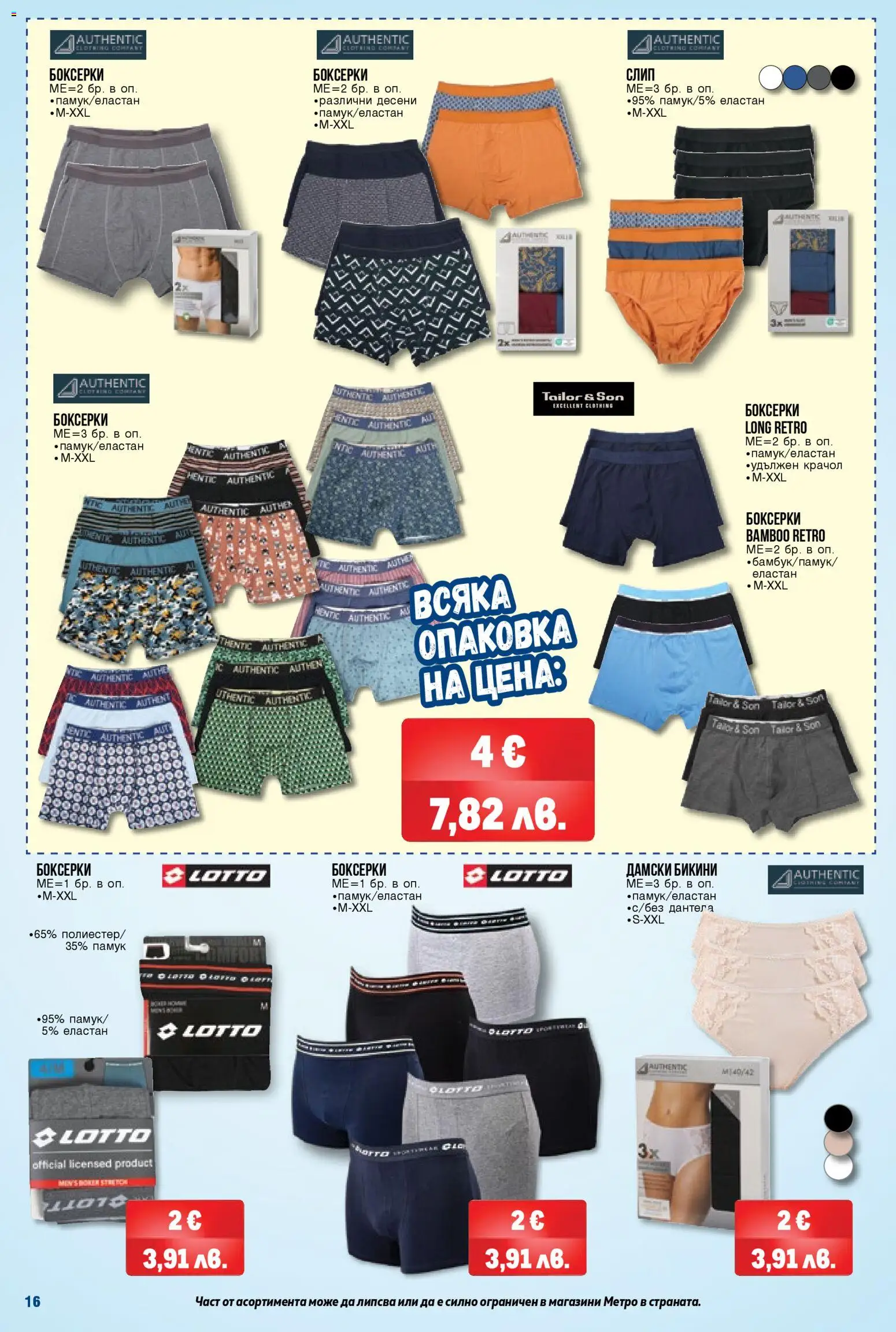 {H1} | Страница: 16 | Продукти: Дантела, Бикини, Памук, Боксерки