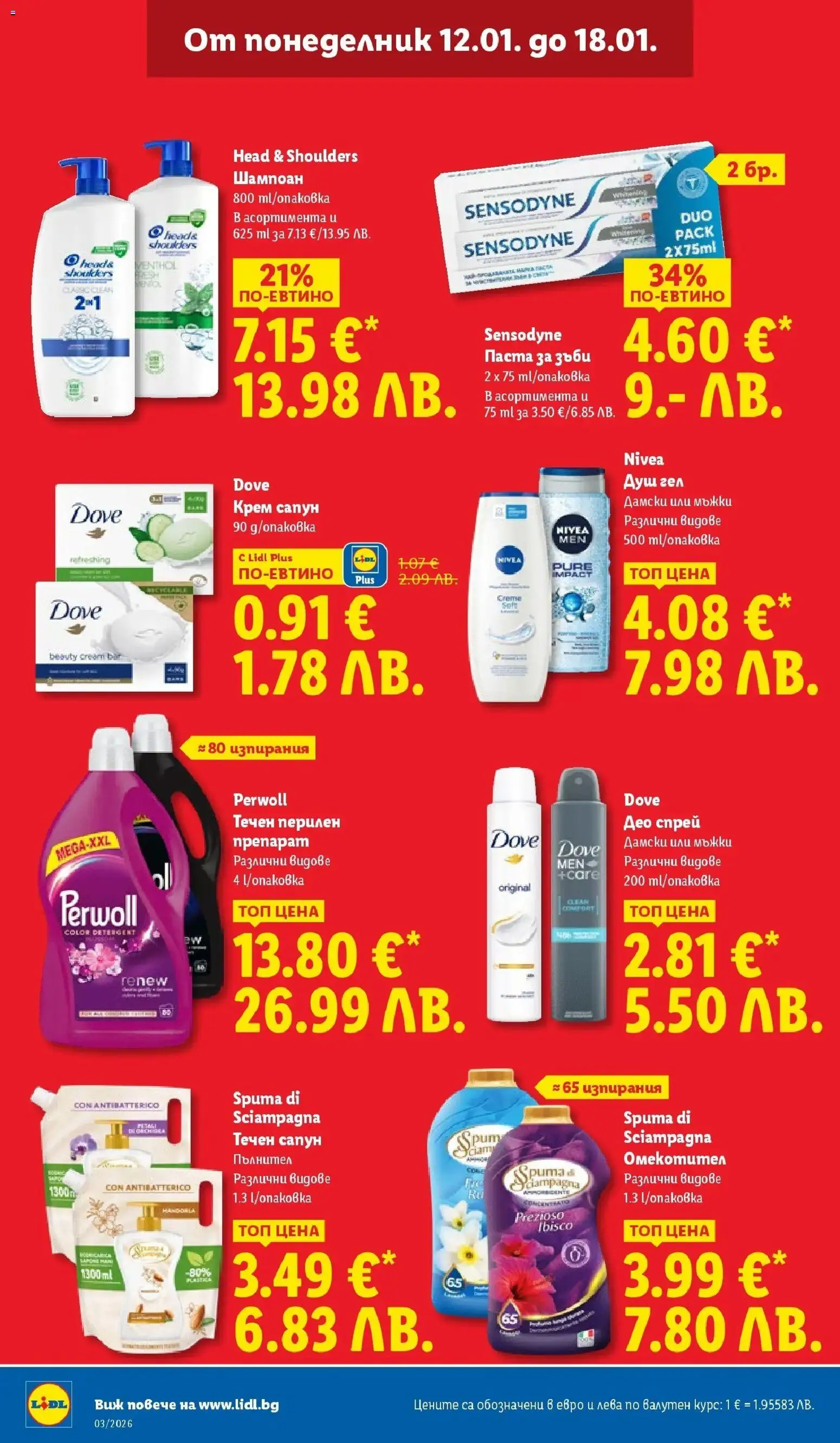 {H1} | Страница: 24 | Продукти: Паста за зъби, Омекотител, Паста, Душ