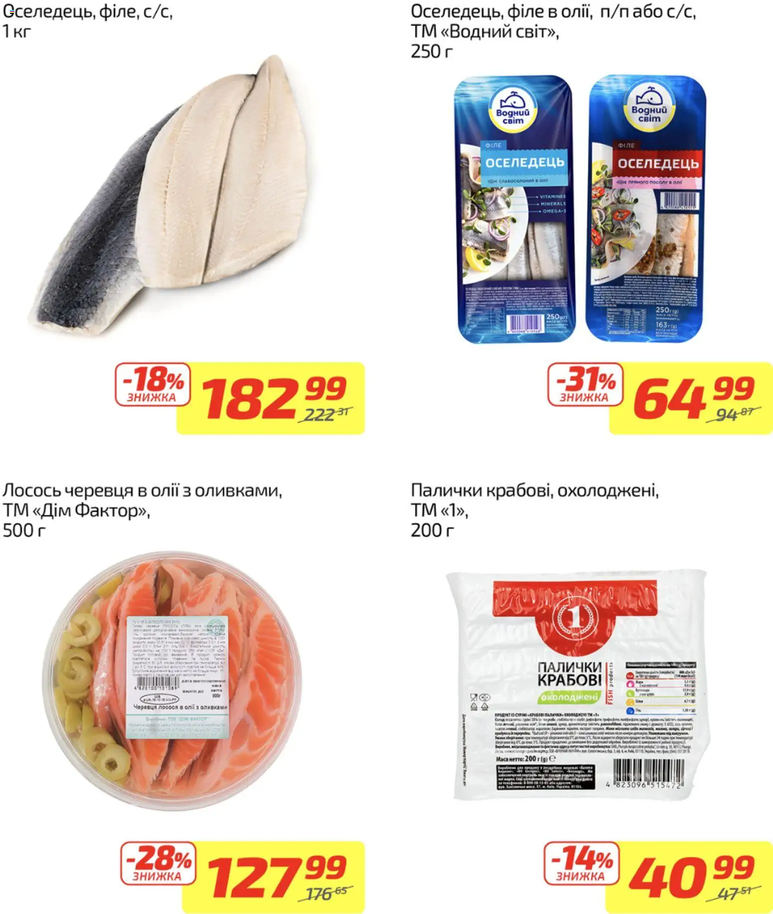 Велика кишеня Kаталог - дійснийкції з 08.12.2025 | Сторінка: 4 | Товари: Оселедець, Лосось, Палички