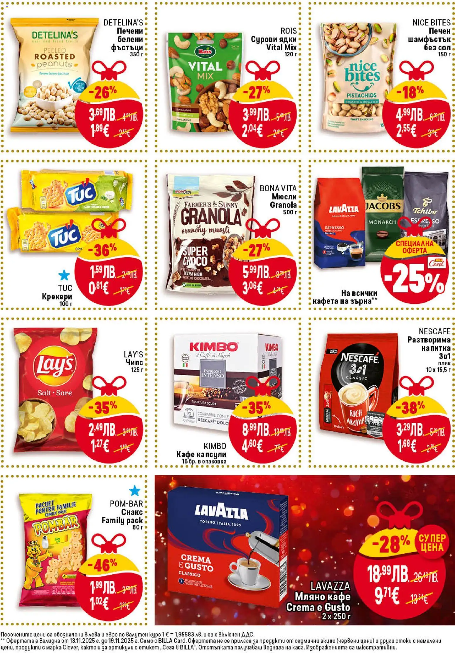 {H1} | Страница: 25 | Продукти: Чипс, Ядки, Кафе, Снакс