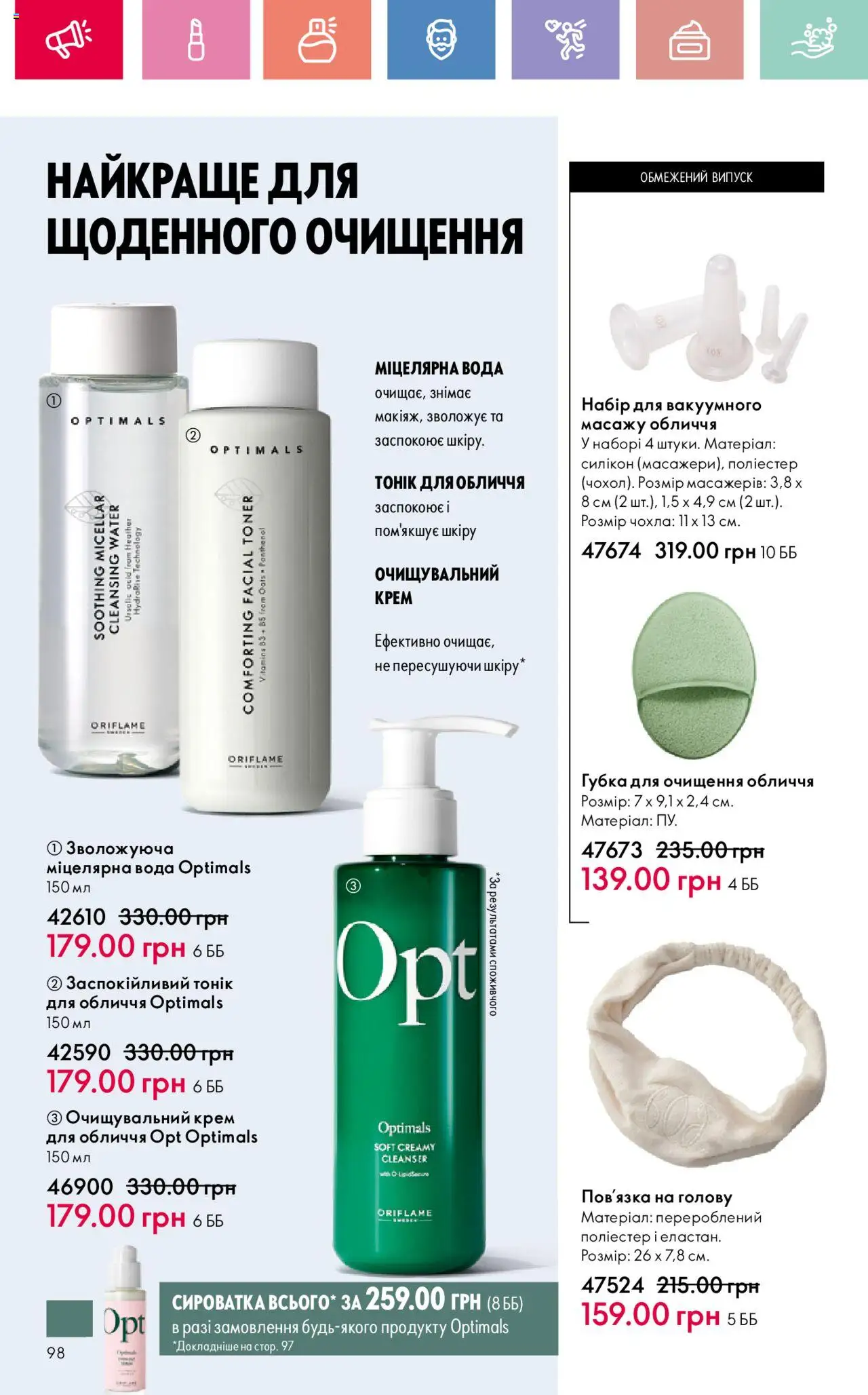 Oriflame Kаталог - дійснийкції з 04.08.2025 | Сторінка: 98 | Товари: Вода, Губка, Крем, Міцелярна вода