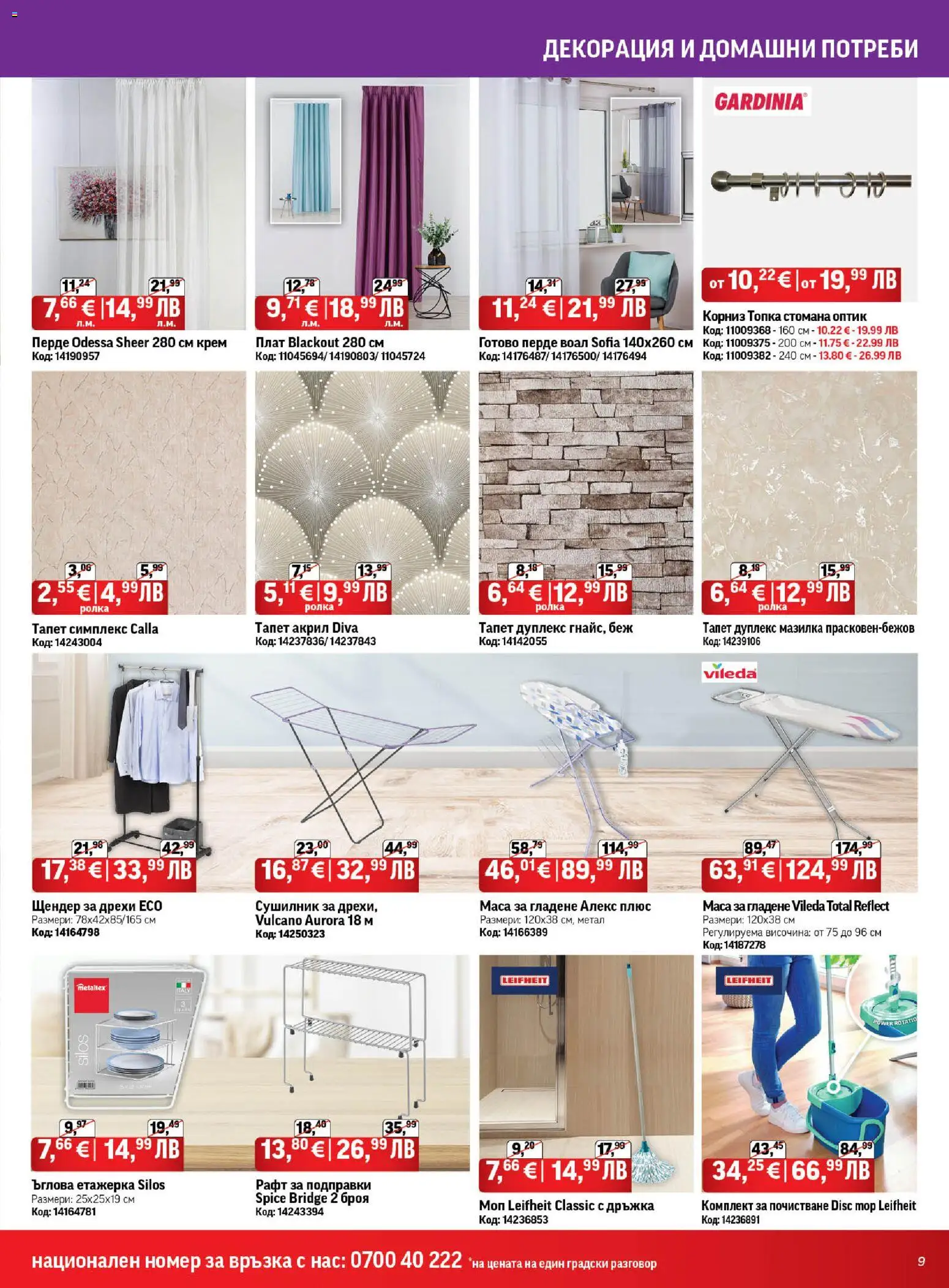 {H1} | Страница: 9 | Продукти: Крем, Дрехи, Подправки, Рафт