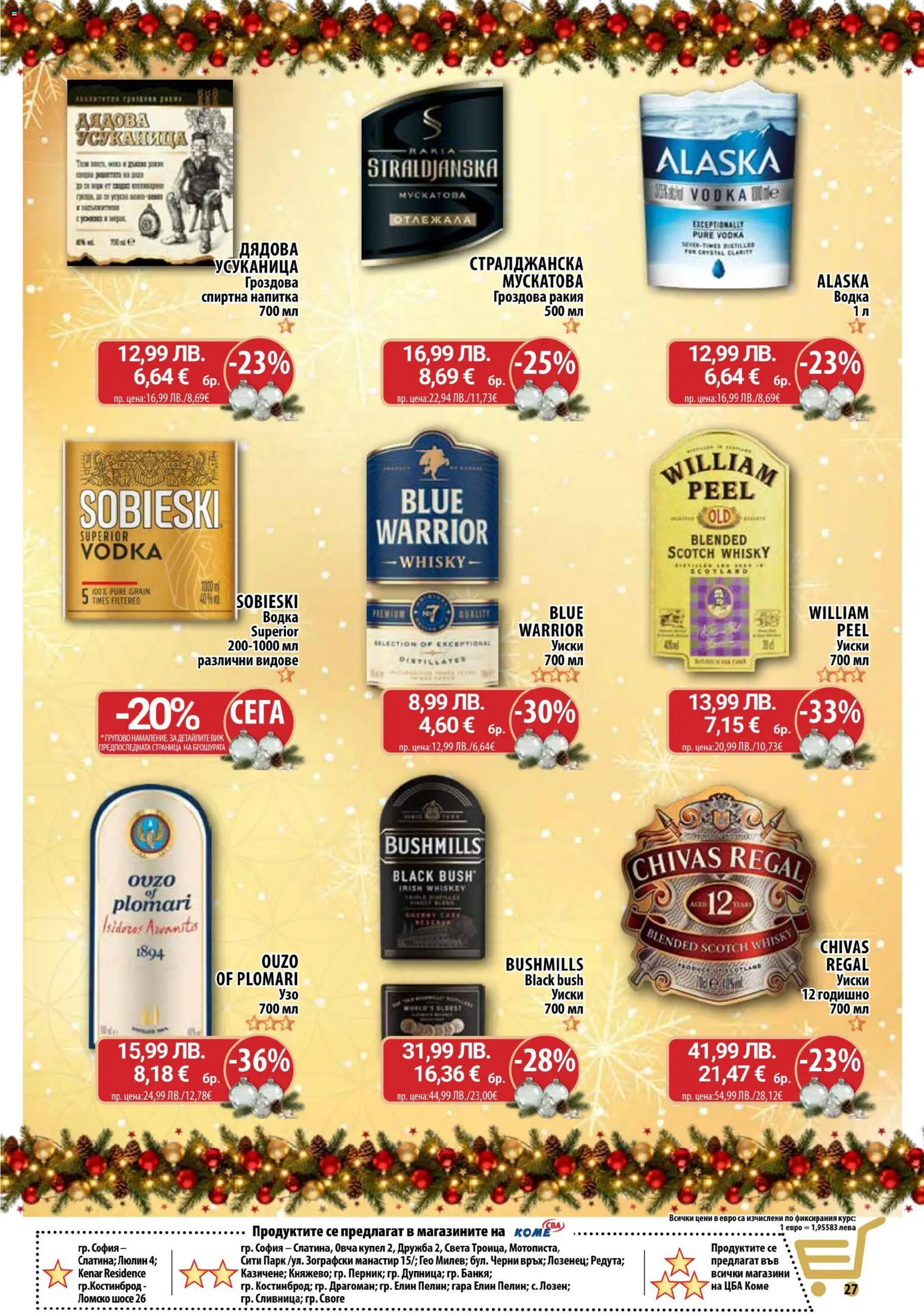 {H1} | Страница: 27 | Продукти: Уиски, Гроздова ракия, Спиртна напитка, Ракия