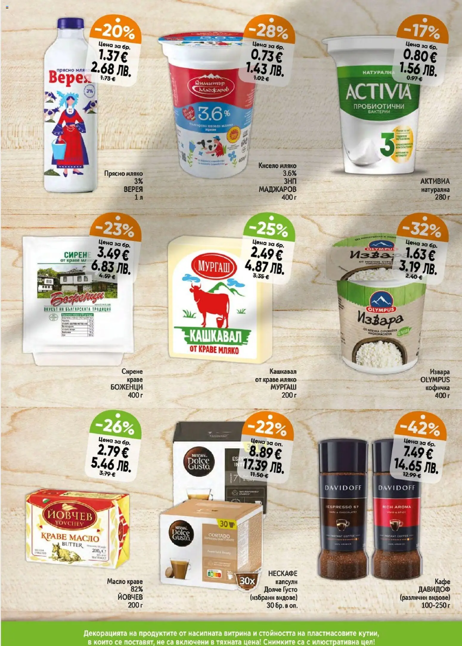 {H1} | Страница: 2 | Продукти: Кисело мляко, Краве, Мляко, Сирене