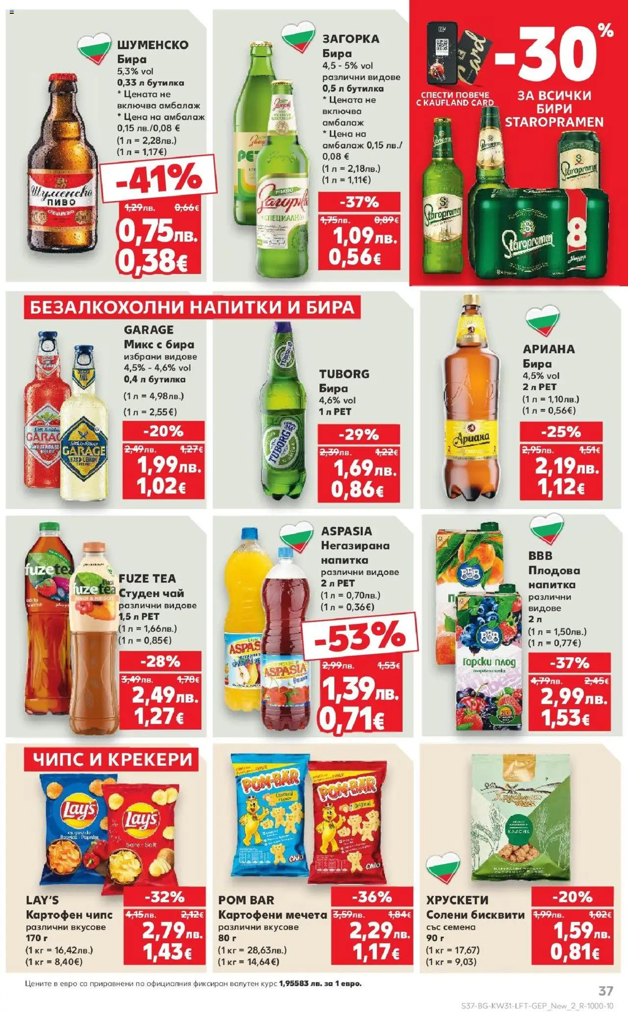  | Страница: 37 | Продукти: Чай, Чипс, Студен чай, Бисквити