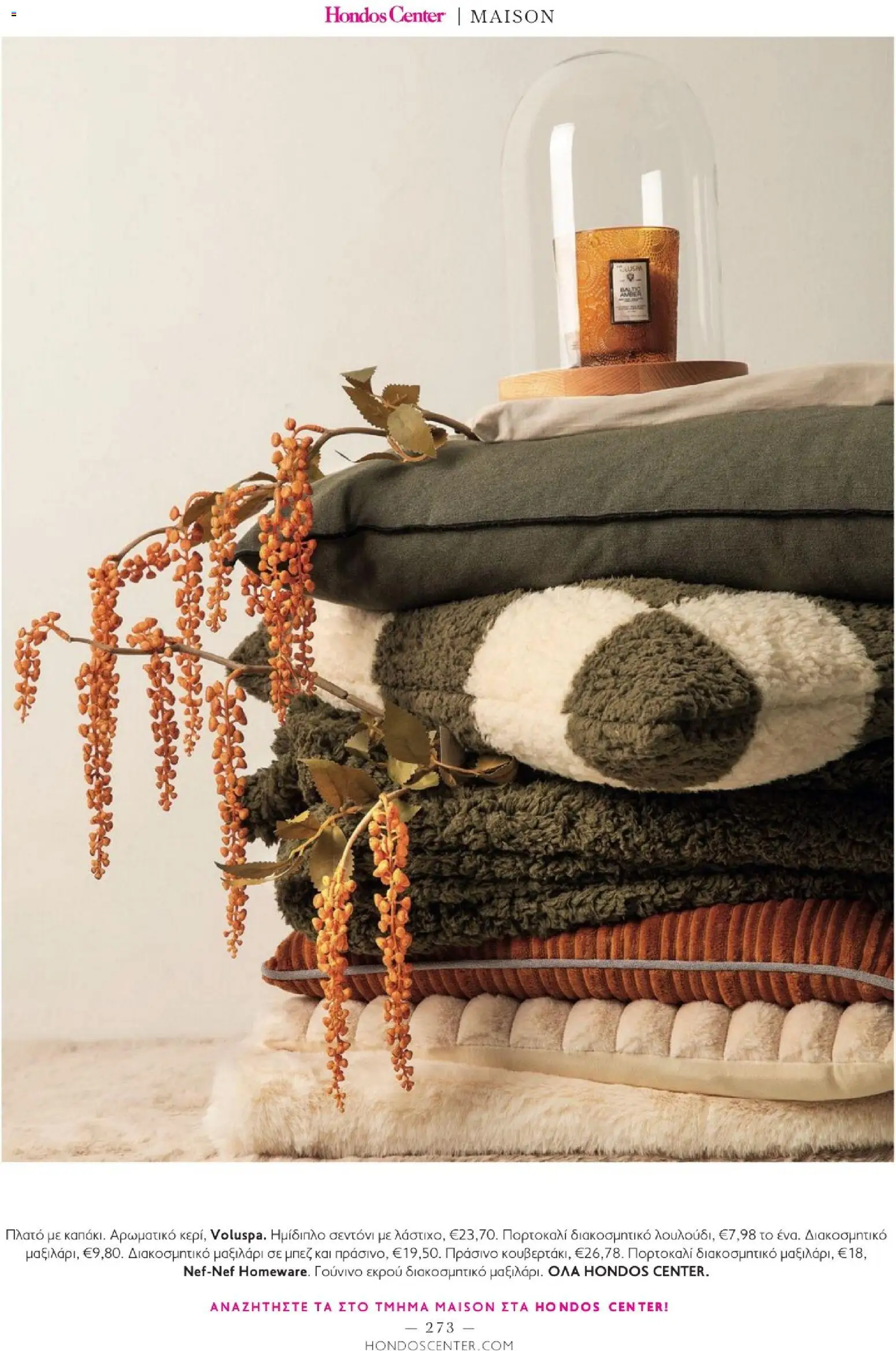 Hondos Center - Kατάλογος Χειμώνας 25/26 από 01/12/2025 🛍️ Δείτε τις καλύτερες προσφορές! | Ελλάδα