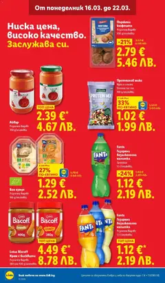 Преглед на Айвар, Различни видове 350 g/onakobka - Офертите са валидни от 16.03.2026 | Страница: 12