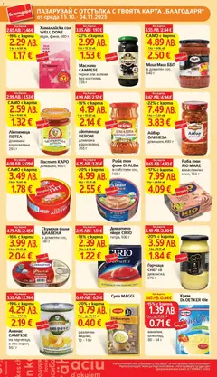 Преглед на Скумрия филе ДИАВЕНА, в доматен сос, 180 г - Офертите са валидни от 28.10.2025 | Страница: 35