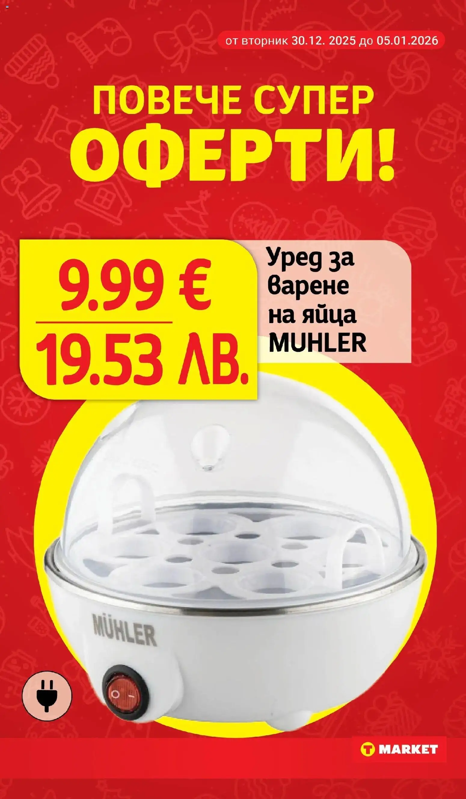 {H1} | Страница: 28 | Продукти: Яйца