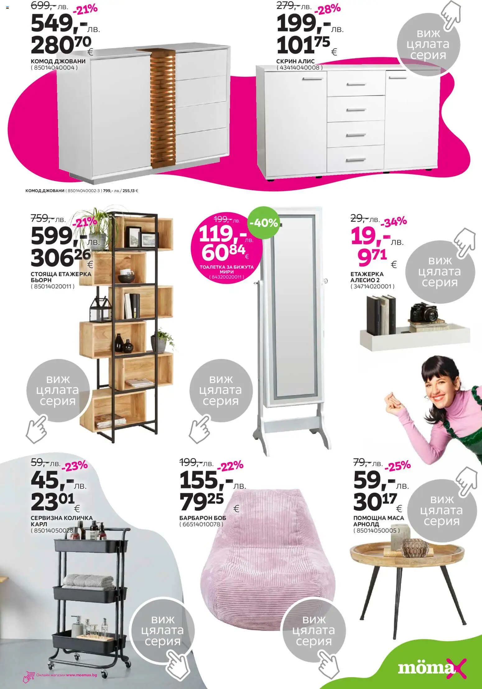 {H1} | Страница: 3 | Продукти: Етажерка, Боб, Маса, Барбарон