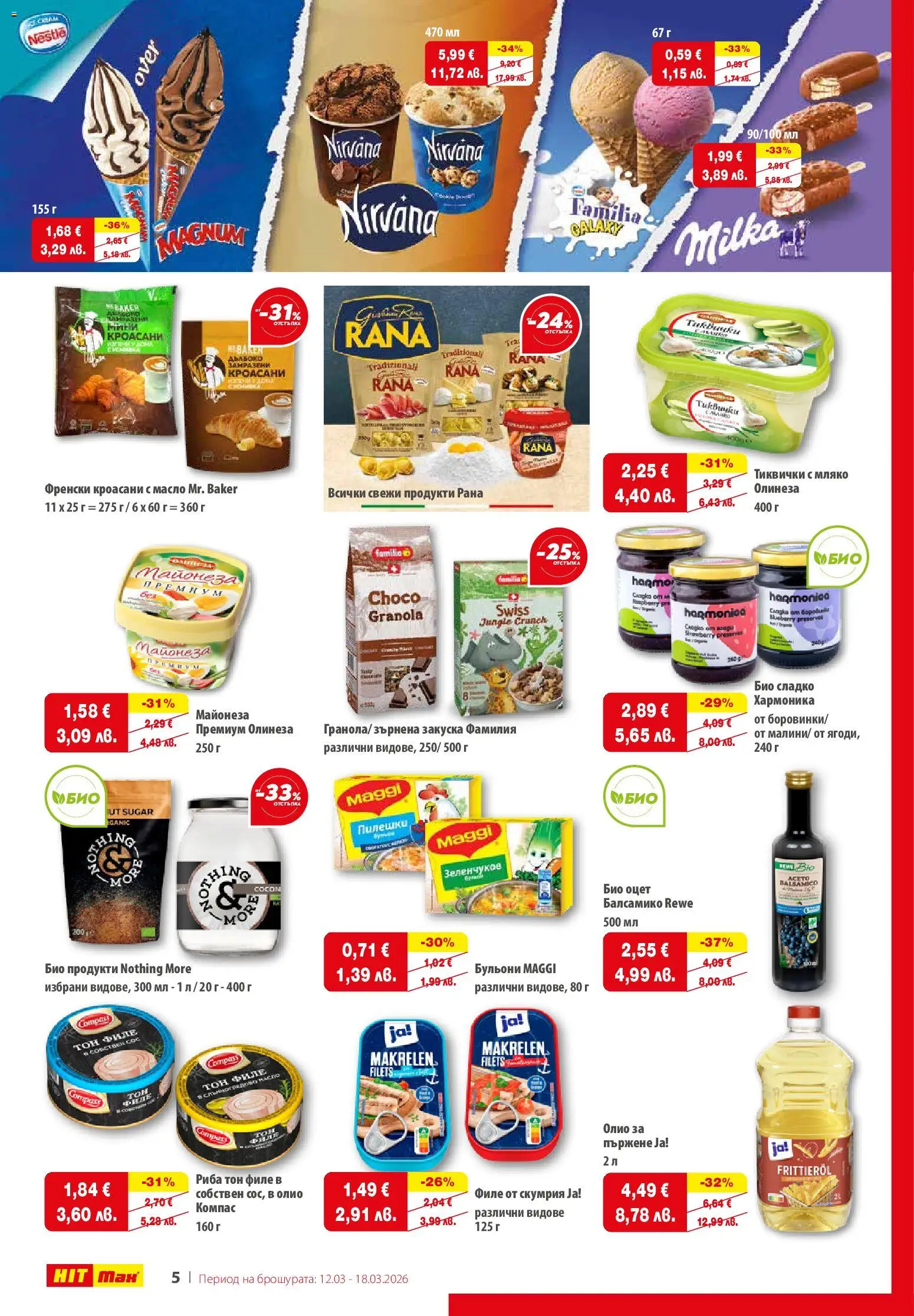 {H1} | Страница: 6 | Продукти: Олио, Майонеза, Тиквички, Зърнена закуска