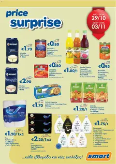 Smart Discount Shops - Smart Price Surprise σε ισχύ από 29.10.2025