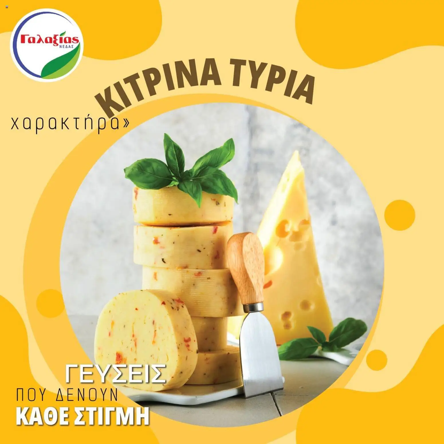 Γαλαξίας Προσφορές – σε ισχύ από 16.02.2026 | Σελίδα: 3