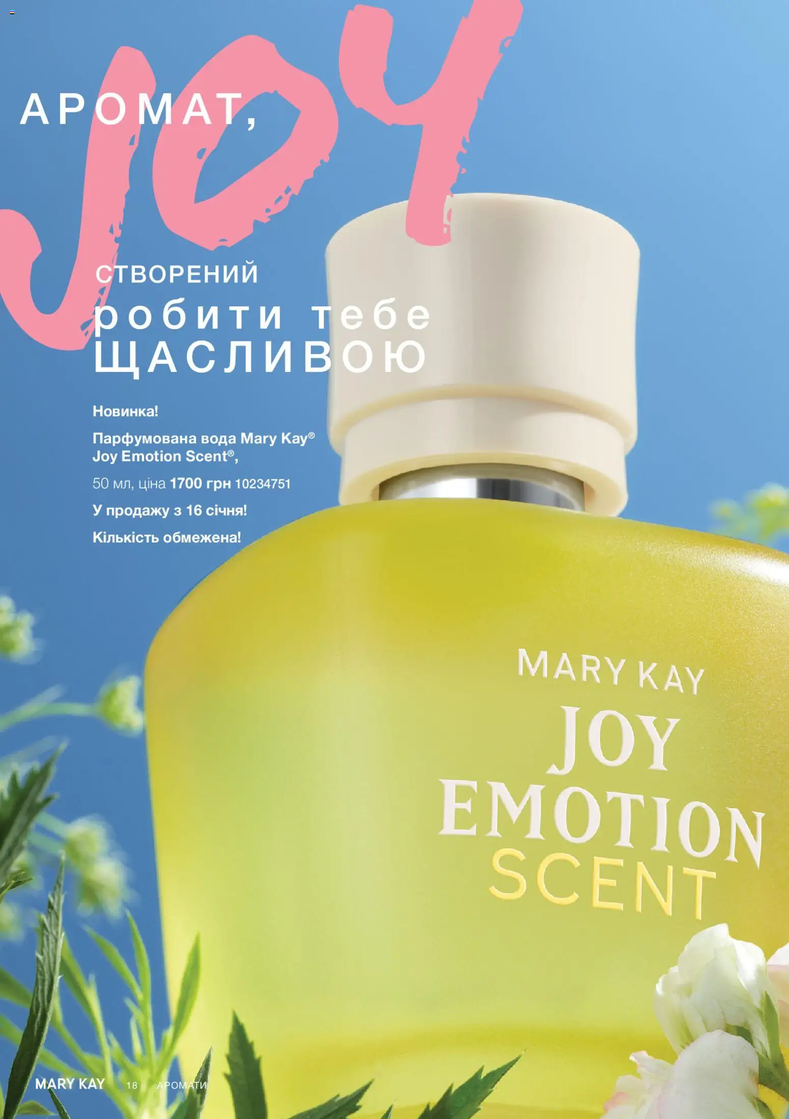 Mary Kay Kаталог - дійснийкції з 23.12.2025 | Сторінка: 18 | Товари: Вода, Парфумована вода