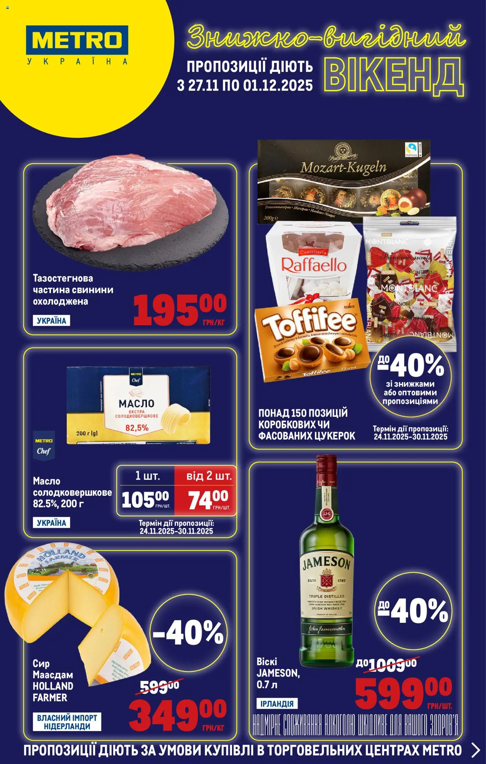 Metro Kаталог - дійснийкції з 27.11.2025 | Сторінка: 1 | Товари: Масло