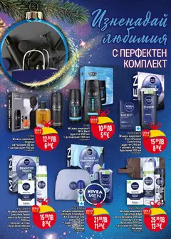 Преглед на Билла брошура - Светли празници - Офертите са валидни от 04.12.2025 | Страница: 36 | Продукти: Балсам, Крем, Гел за бръснене, Лосион