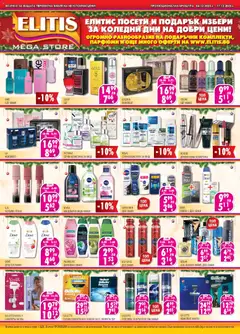 Преглед на Елитис брошура - Офертите са валидни от 04.12.2025