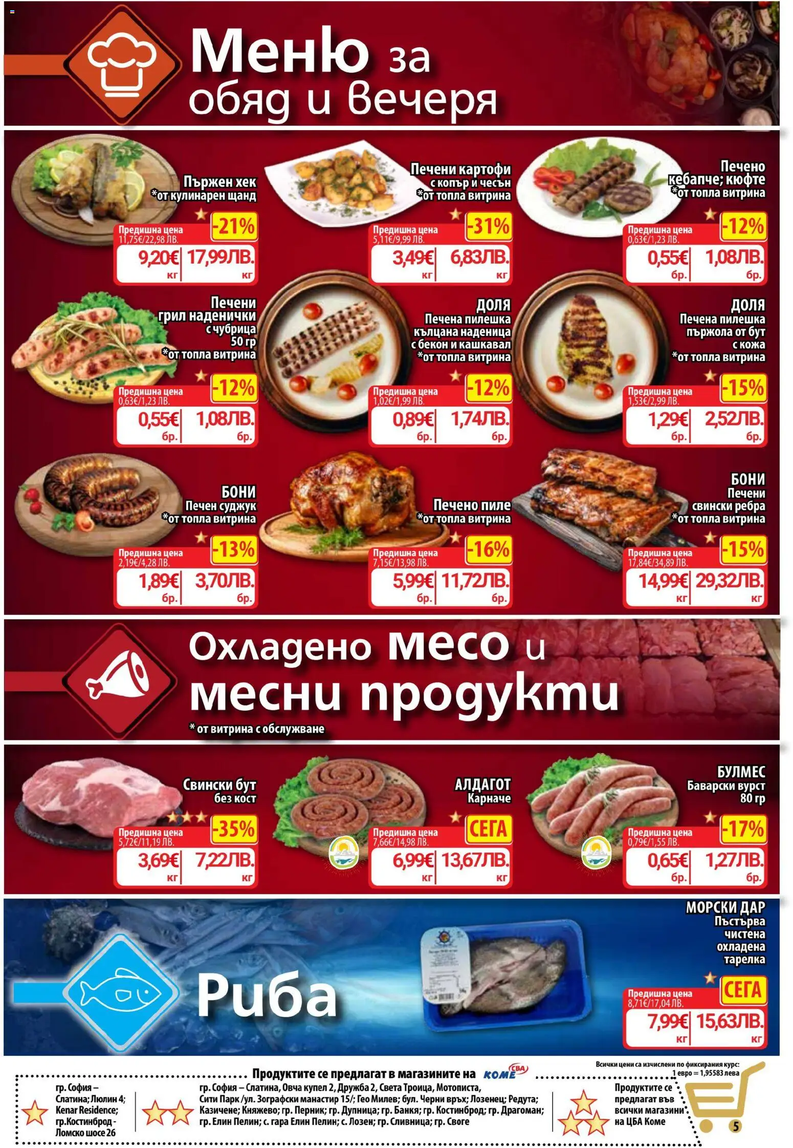 {H1} | Страница: 5 | Продукти: Пиле, Риба, Dolce gusto kapszula, Бекон