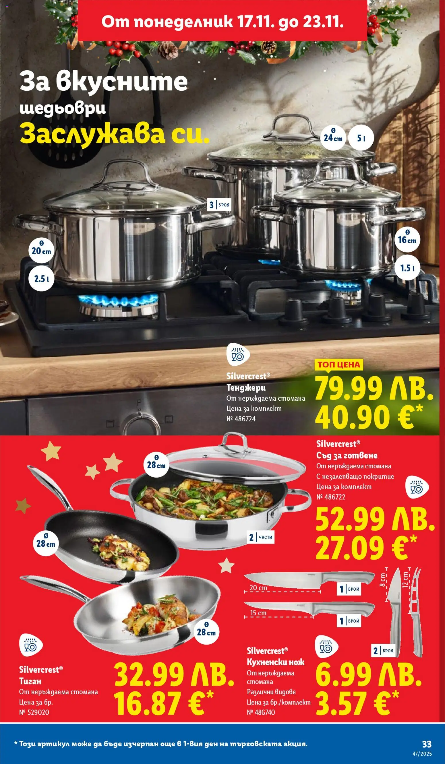 {H1} | Страница: 33 | Продукти: Тиган